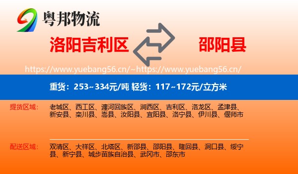 洛阳吉利区到邵阳县物流