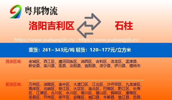 洛阳吉利区到石柱县物流