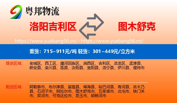 洛阳吉利区到图木舒克市物流