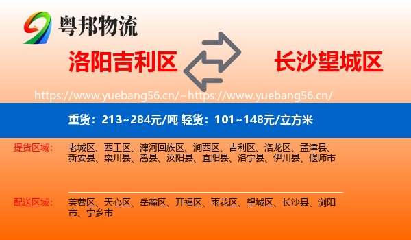 洛阳吉利区到望城区物流