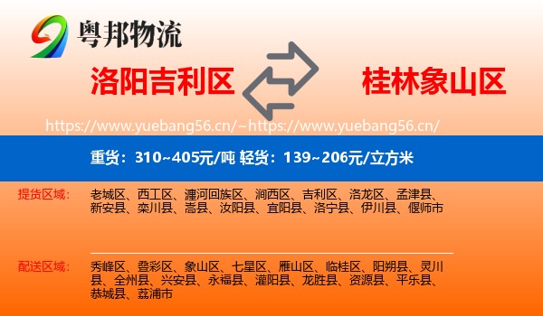 洛阳吉利区到象山区物流