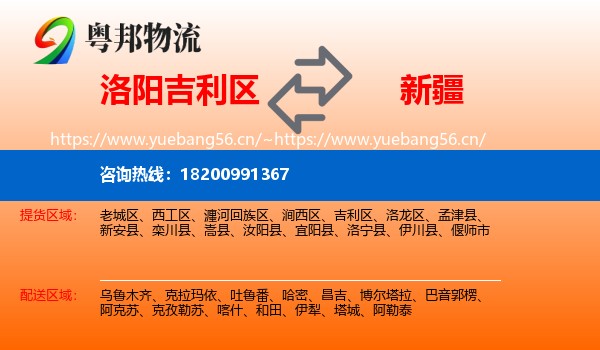 吉利区到新疆物流专线