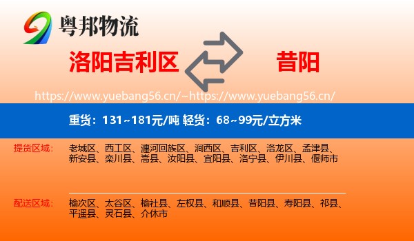洛阳吉利区到昔阳县物流