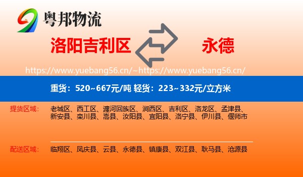 洛阳吉利区到永德县物流