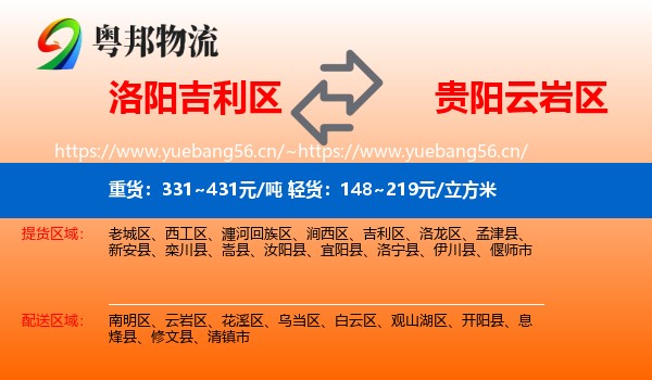 洛阳吉利区到云岩区物流