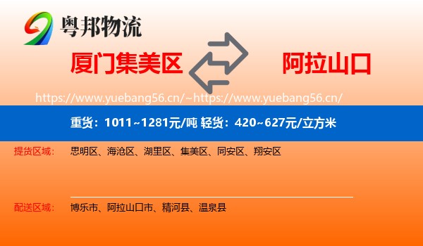 厦门集美区到阿拉山口市物流
