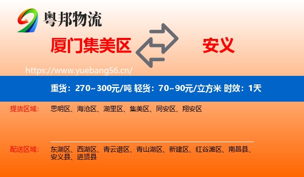 厦门集美区到安义县物流专线名片