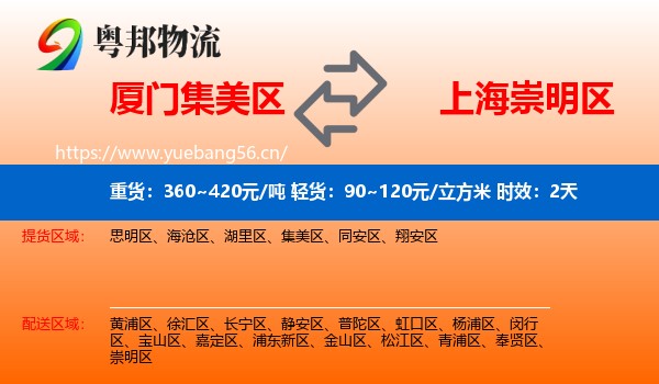 厦门集美区到崇明区物流专线名片