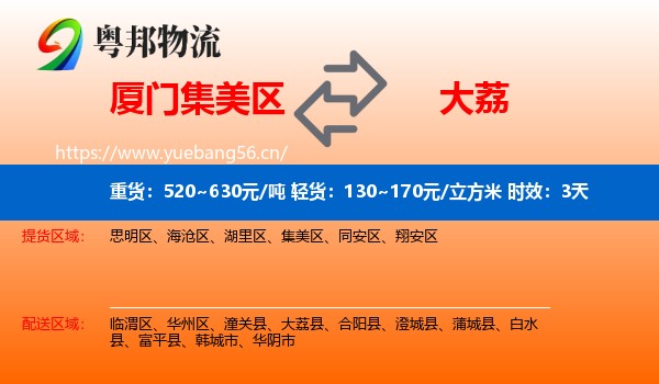 厦门集美区到大荔县物流 厦门集美区到大荔县物流专线名片