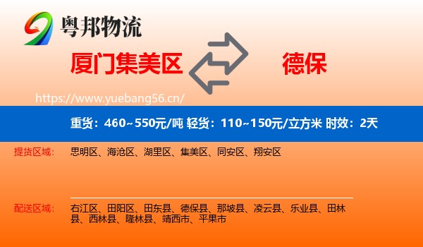 厦门集美区到德保县物流专线名片