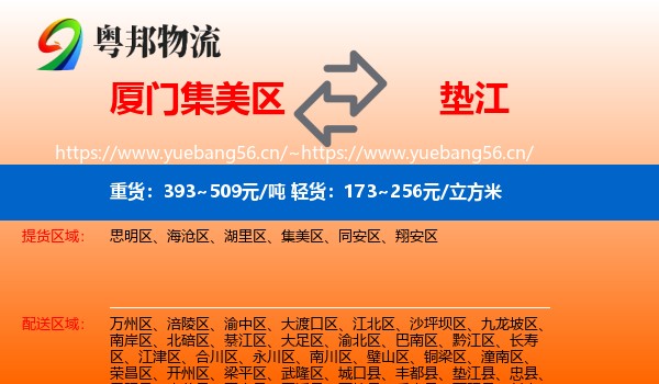 厦门集美区到垫江县物流