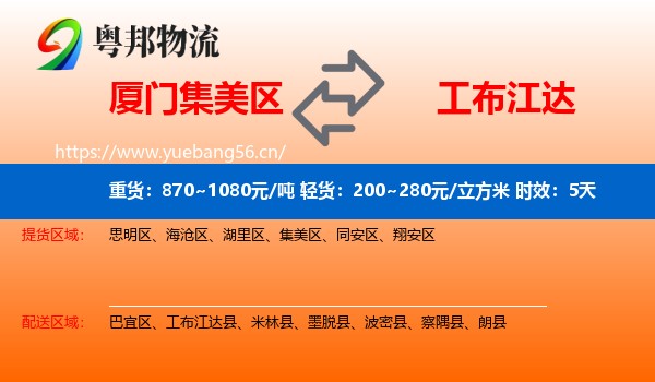 厦门集美区到工布江达县物流 厦门集美区到工布江达县物流专线名片