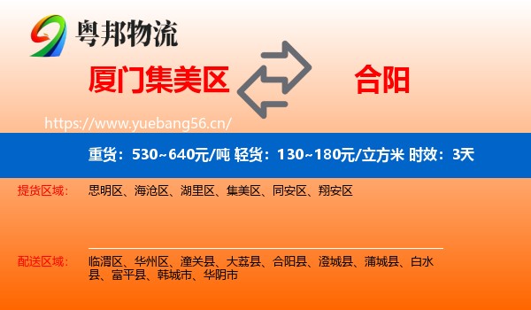 厦门集美区到合阳县物流专线名片