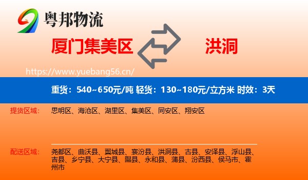 厦门集美区到洪洞县物流专线名片