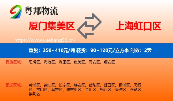 厦门集美区到虹口区物流专线名片