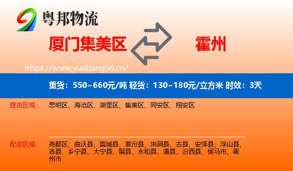 厦门集美区到霍州市物流专线名片
