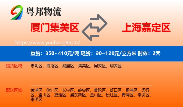 厦门集美区到嘉定区物流专线名片