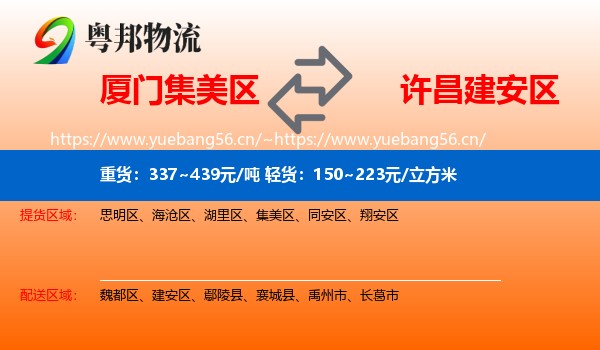 厦门集美区到建安区物流