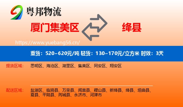 厦门集美区到绛县物流 厦门集美区到绛县物流专线名片