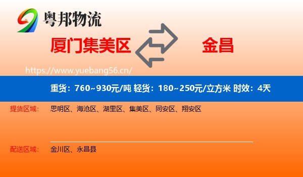 厦门集美区到金昌物流专线名片