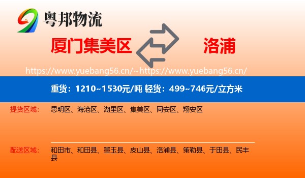 厦门集美区到洛浦县物流