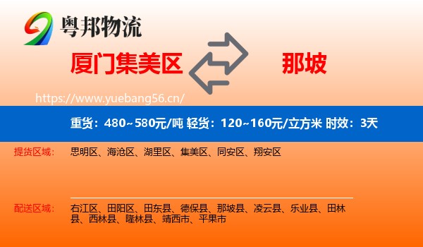 厦门集美区到那坡县物流专线名片