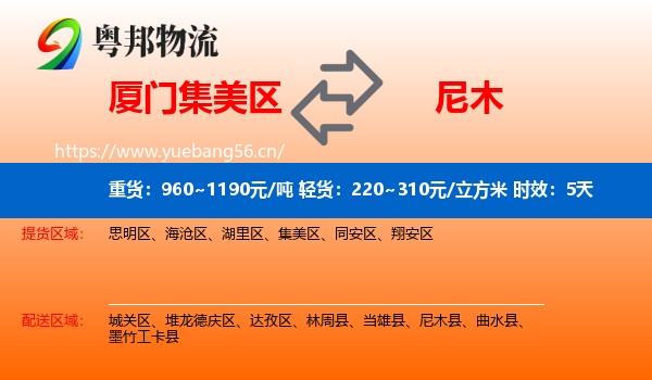 厦门集美区到尼木县物流专线名片