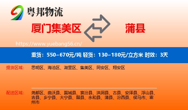 厦门集美区到蒲县物流专线名片