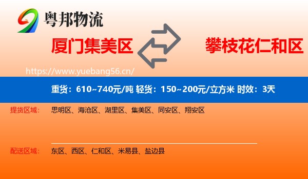 厦门集美区到仁和区物流专线名片