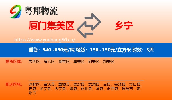 厦门集美区到乡宁县物流专线名片