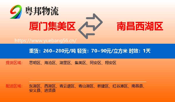 厦门集美区到西湖区物流专线名片