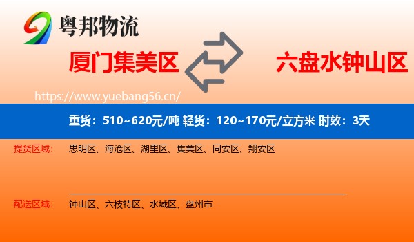 厦门集美区到钟山区物流专线名片