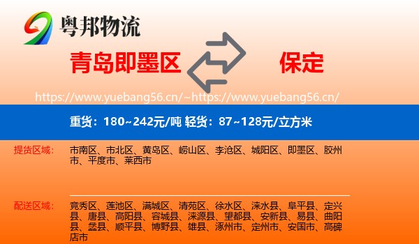 青岛即墨区到保定物流