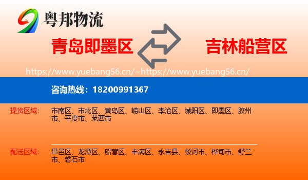 青岛即墨区到船营区物流