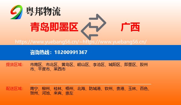 即墨区到广西物流专线
