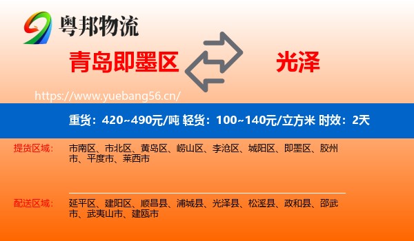 青岛即墨区到光泽县物流专线名片