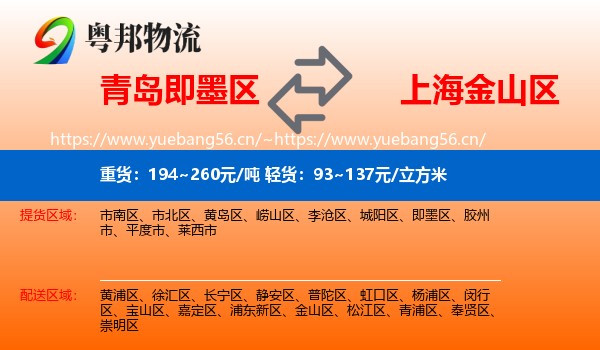 青岛即墨区到金山区物流
