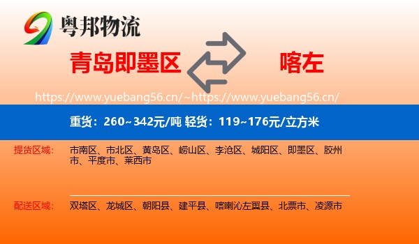 青岛即墨区到喀喇沁左翼县物流
