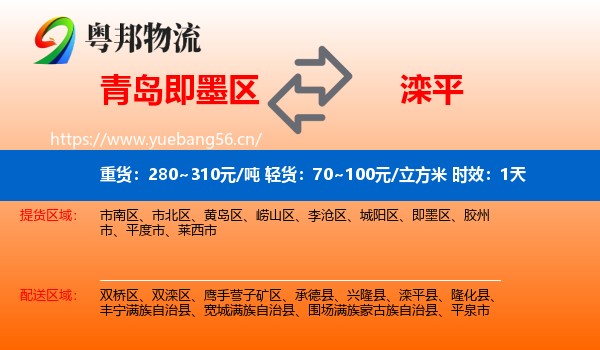 青岛即墨区到滦平县物流专线名片