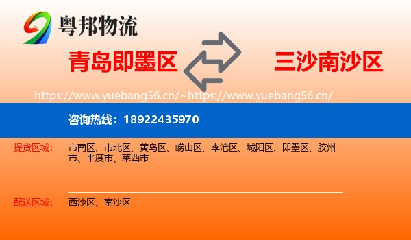 青岛即墨区到南沙区物流