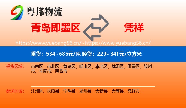 青岛即墨区到凭祥市物流