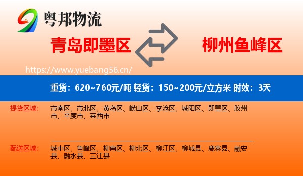 青岛即墨区到鱼峰区物流专线名片