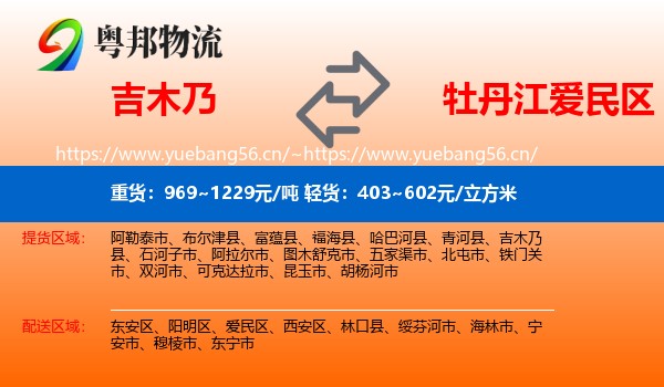 吉木乃县到爱民区物流专线