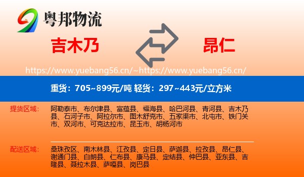 吉木乃到昂仁县物流