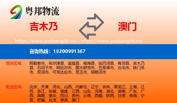 吉木乃到澳门物流