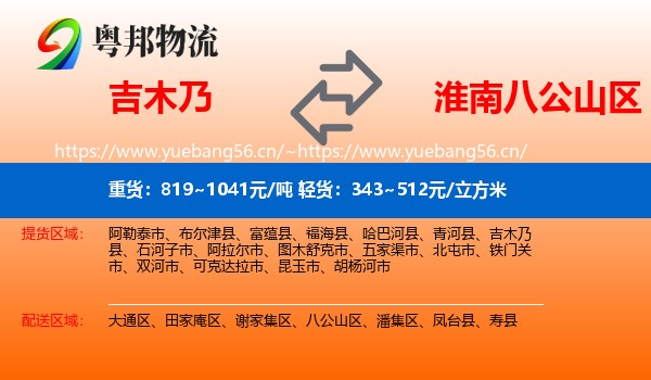 吉木乃到八公山区物流