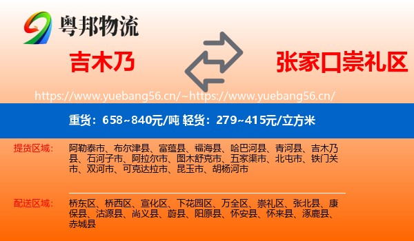 吉木乃到崇礼区物流
