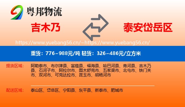 吉木乃县到岱岳区物流专线
