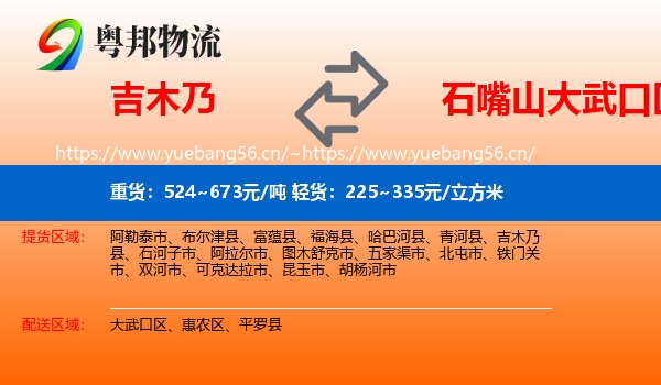吉木乃到大武口区物流