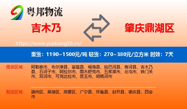 吉木乃到鼎湖区物流专线名片